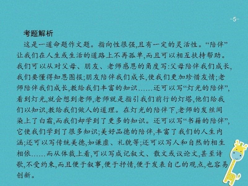 中考语文第三模块作文第5部分七招打造文化底蕴复习课件_第5页