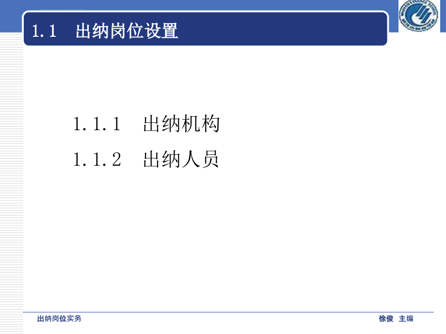 出纳岗位实务ppt课件_第3页