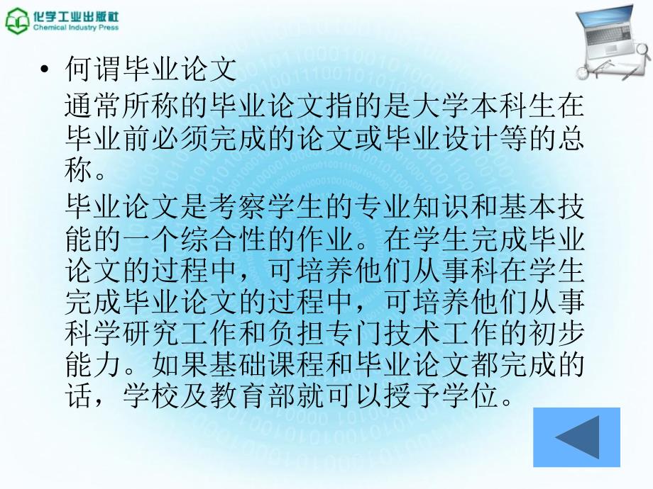 毕业论文浅说培训资料_第3页