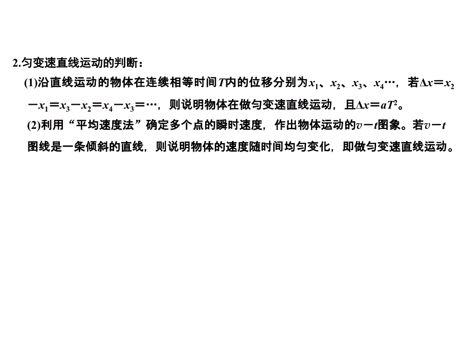 高考物理江苏专用一轮复习课件第1章运动的描述匀变速直线运动实验一_第4页