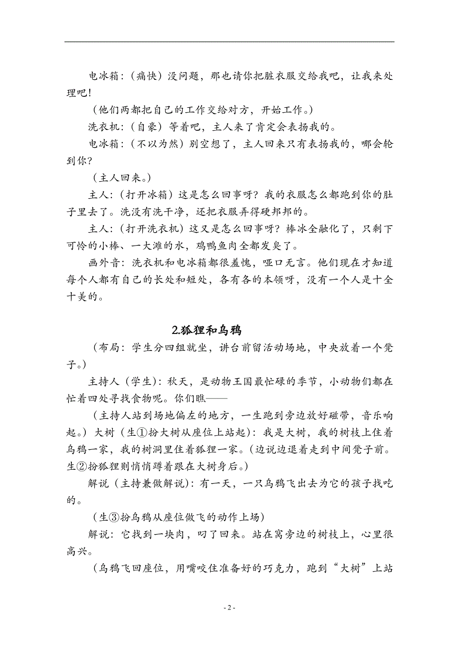 （2020年7月整理）小学二年级课本剧剧本素材.doc_第2页