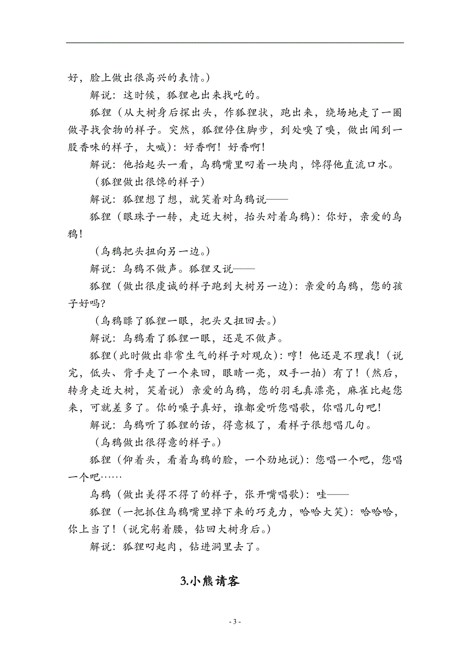 （2020年7月整理）小学二年级课本剧剧本素材.doc_第3页