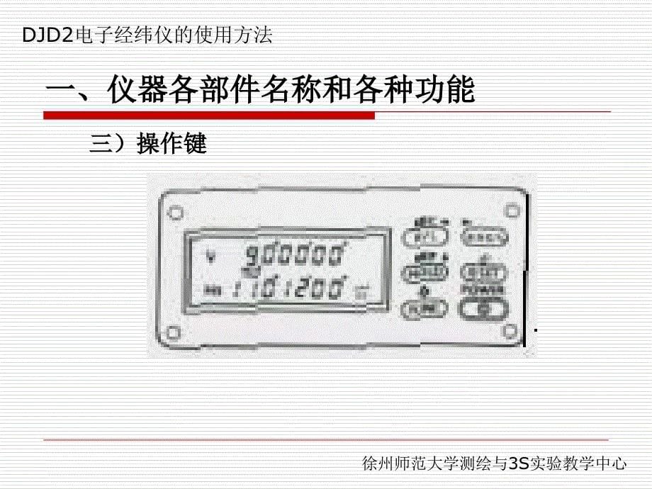 DJD2电子经纬仪的使用方法11演示教学_第5页