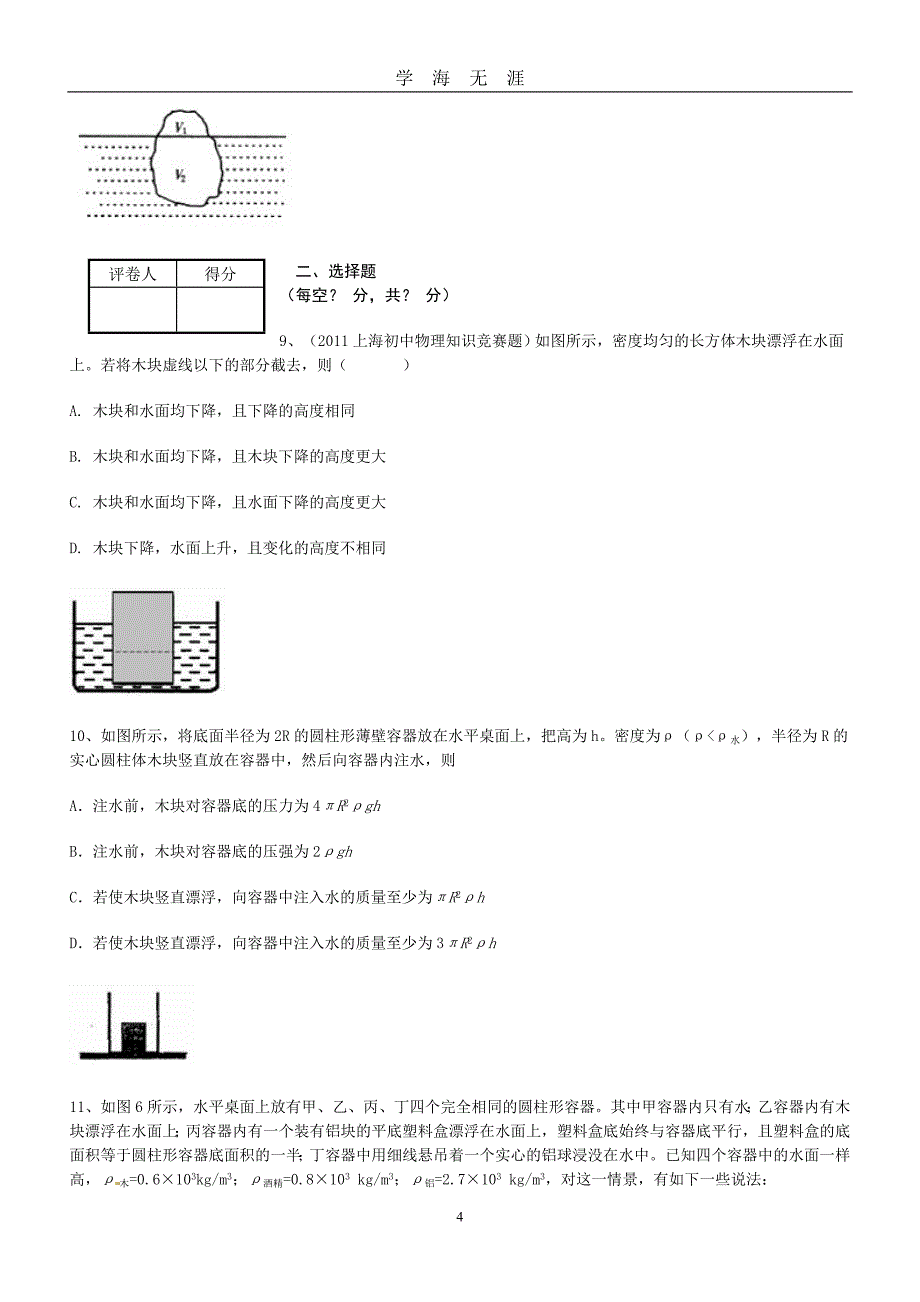 （2020年7月整理）中考物理真题模拟题汇编 压强与浮力压轴题精选(带答案解析).doc_第4页