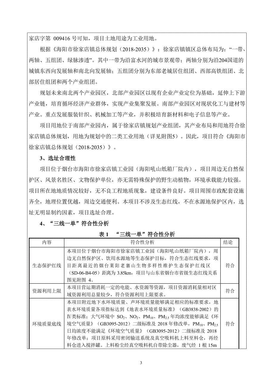 海阳志伟环保科技有限公司石墨粉项目环境影响报告表_第5页