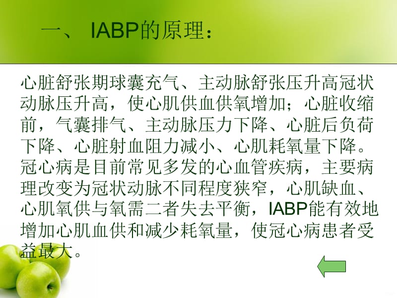 IABP护理PPT课件_第3页