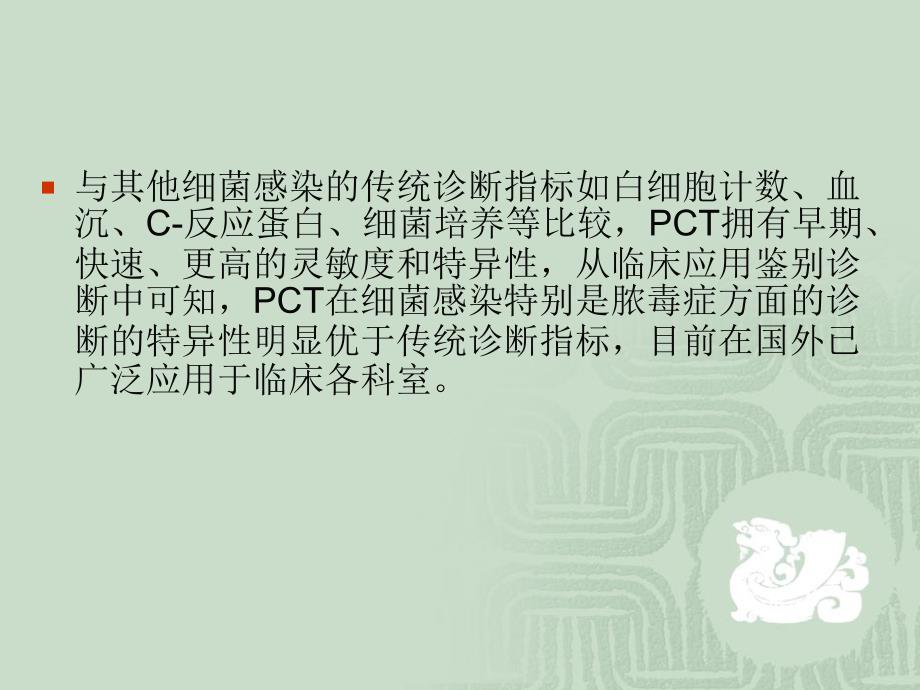 pct的运用讲义资料_第3页