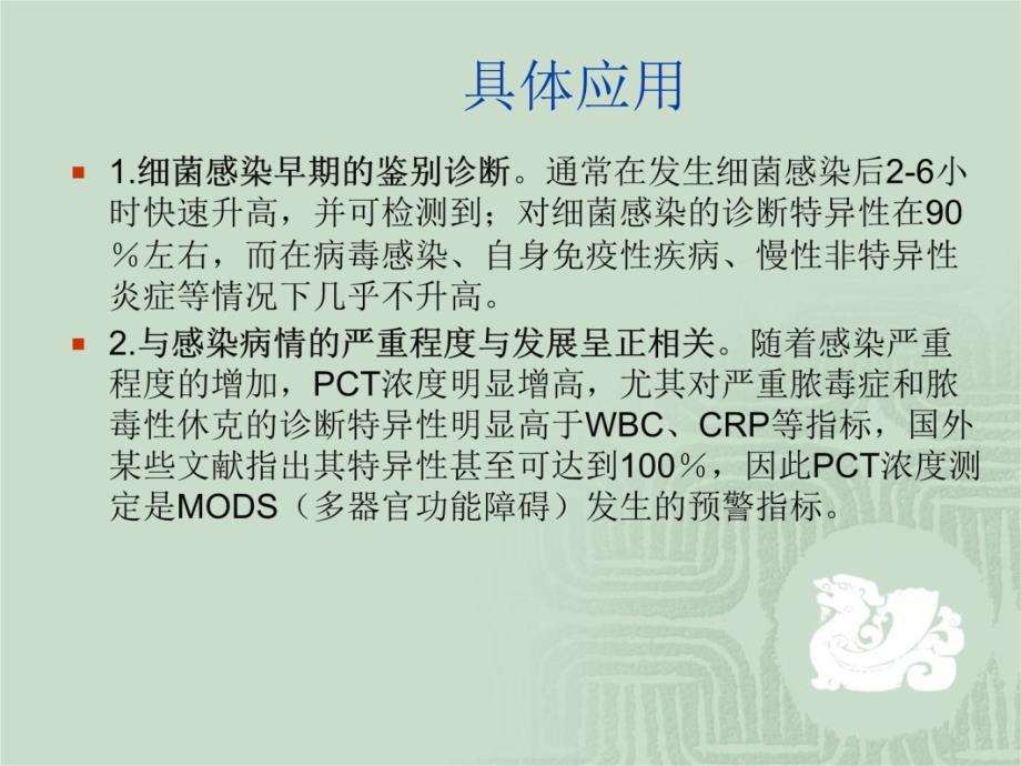 pct的运用讲义资料_第4页