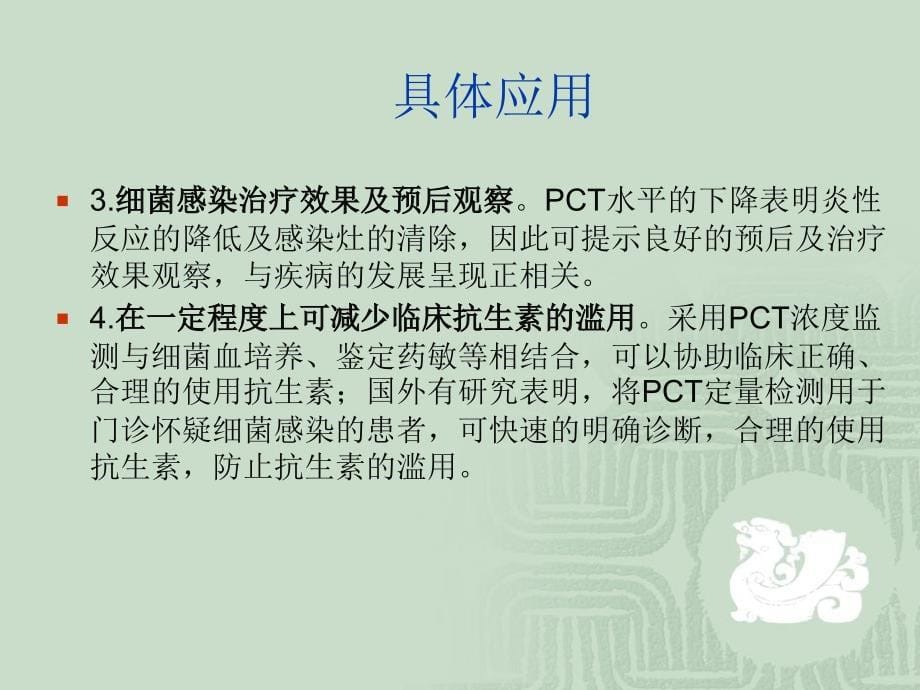 pct的运用讲义资料_第5页