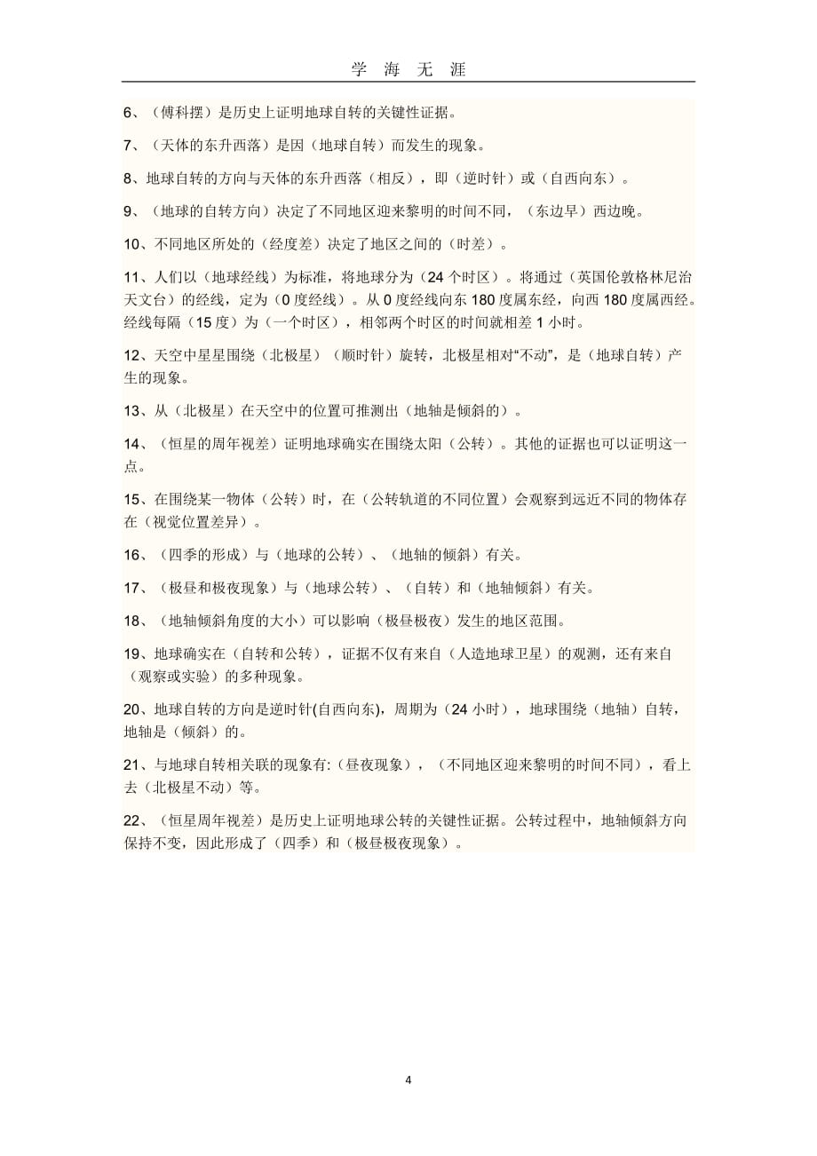 （2020年7月整理）人教版五年级下册科学复习提纲.doc_第4页