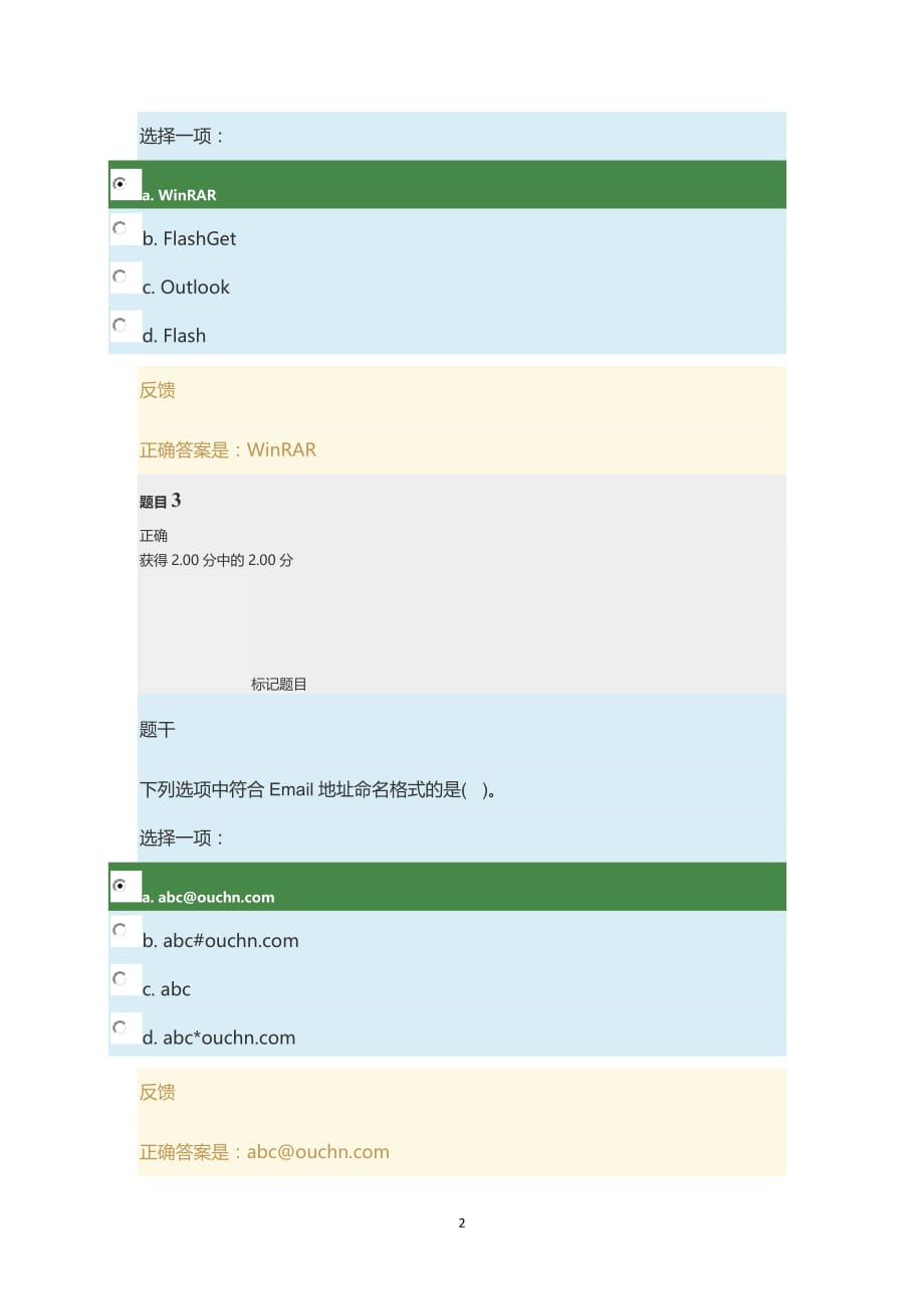 （2020年7月整理）国家开放大学形考任务4-形考任务4.doc_第2页