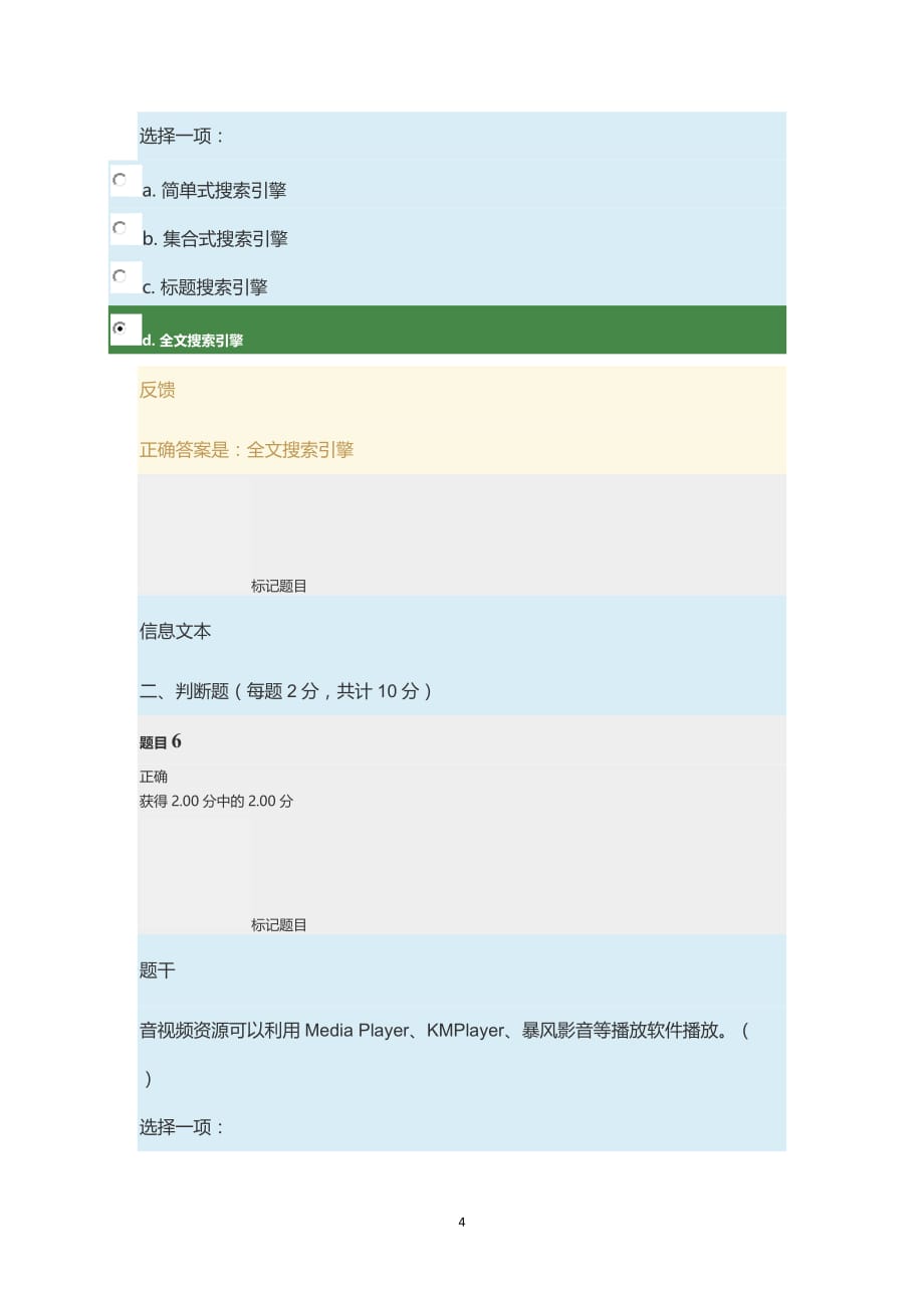 （2020年7月整理）国家开放大学形考任务4-形考任务4.doc_第4页