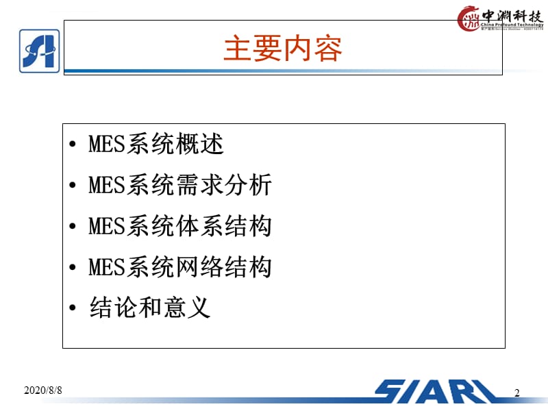 制造车间MES系统设计分析课件_第2页