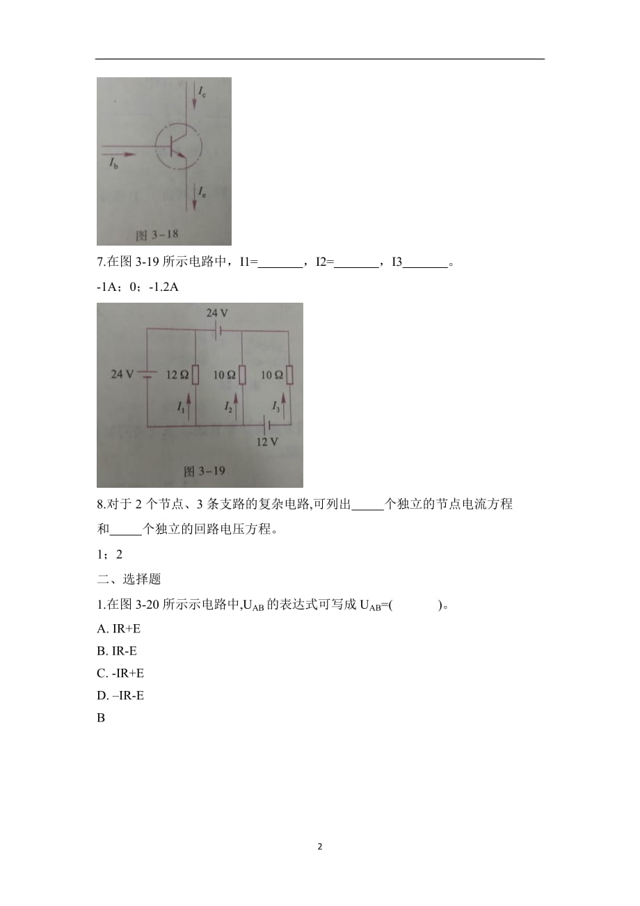 （2020年7月整理）基尔霍夫定律和戴维宁定理题目(有答案).doc_第2页