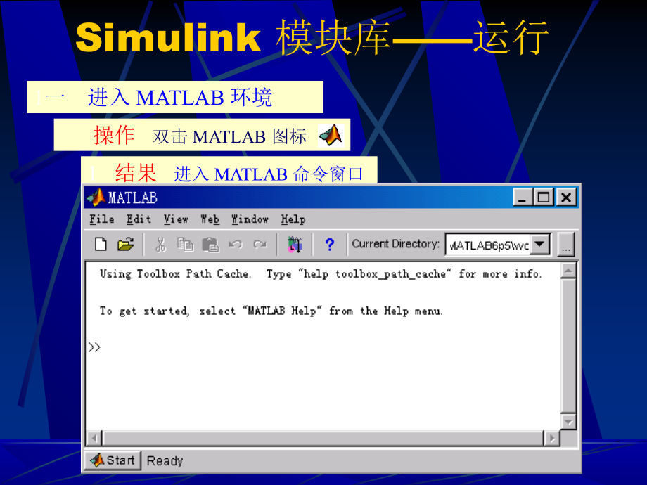 SIMULINK模块介绍教材课程_第2页