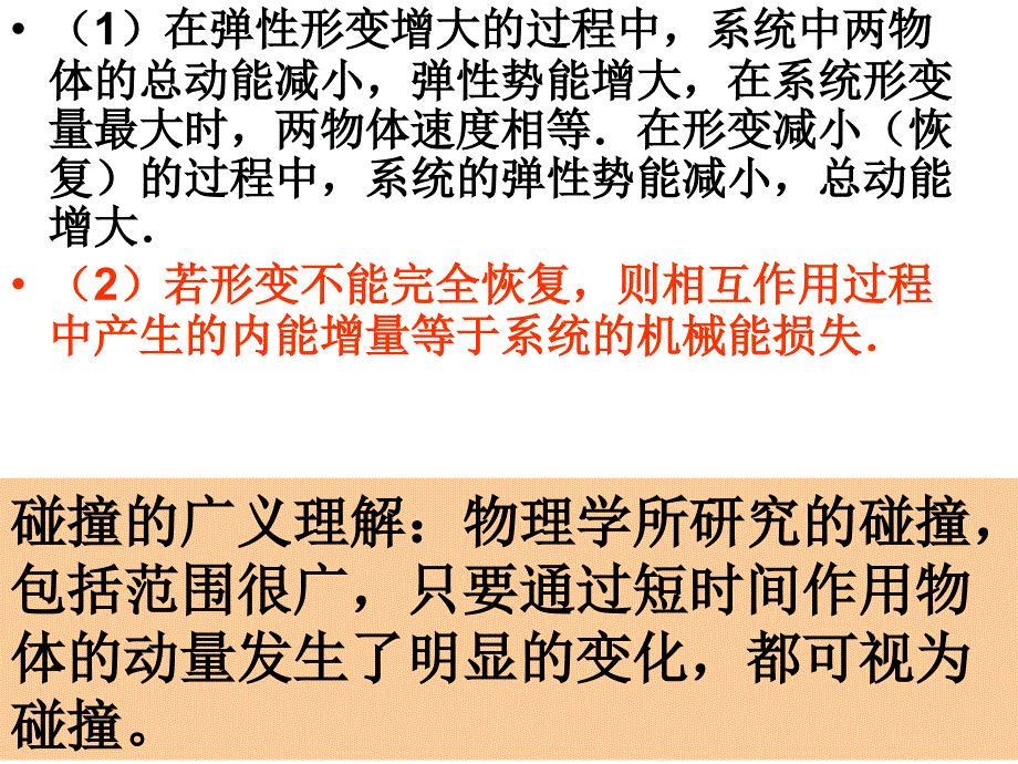 动量守恒定律的典型模型及其应用课件_第3页