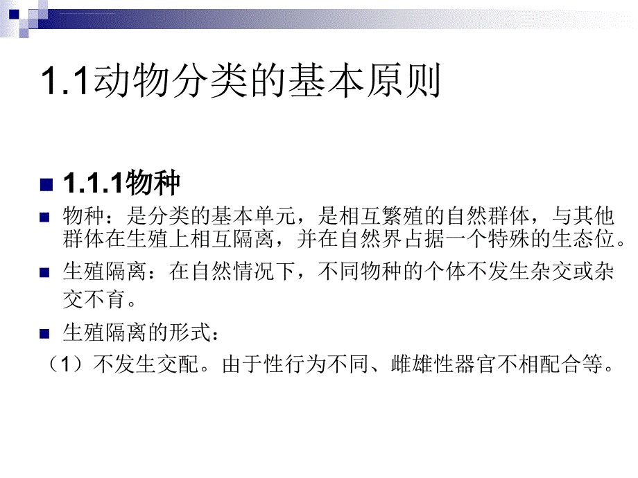 动物的类群及其多样性课件_第3页