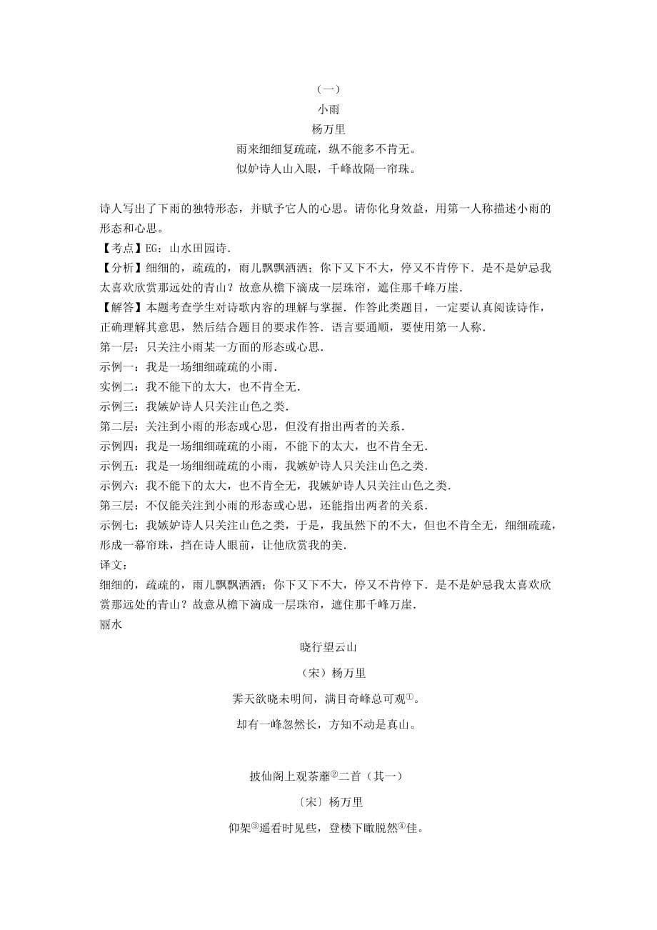 浙江省12市2017年中考语文试卷按考点分项汇编古诗词鉴赏专题（含解析）_第5页