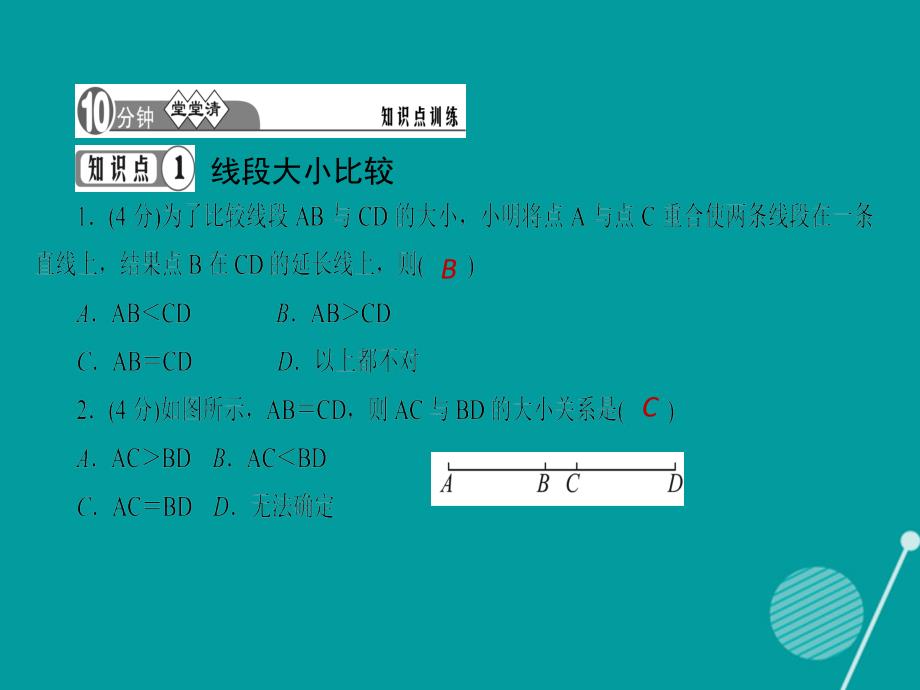 （西南专版）2016年秋七年级数学上册 4.2 直线、射线、线段（第2课时）习题课件 （新版）新人教版_第3页