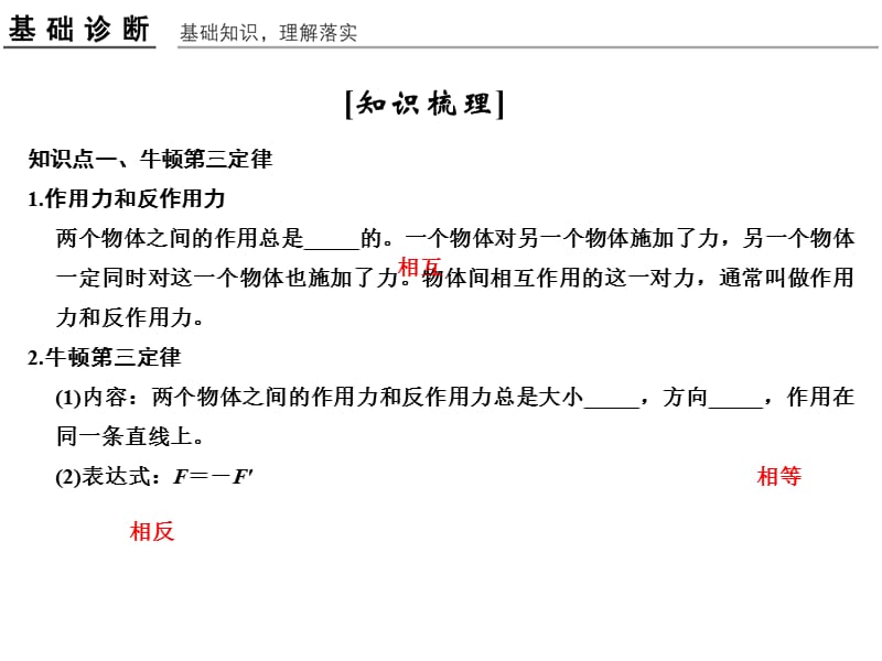 高考物理广东专用一轮复习课件第3章基础课时6牛顿第三定律牛顿第一定律_第3页