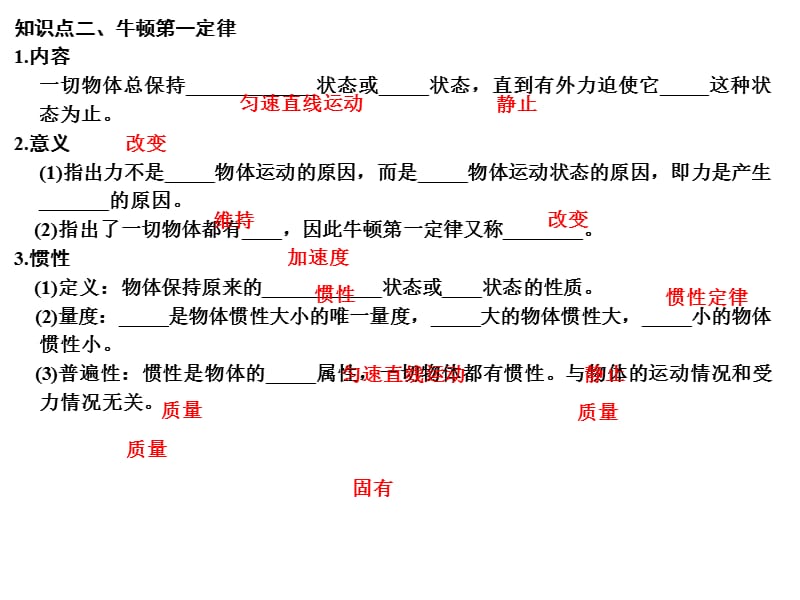 高考物理广东专用一轮复习课件第3章基础课时6牛顿第三定律牛顿第一定律_第4页