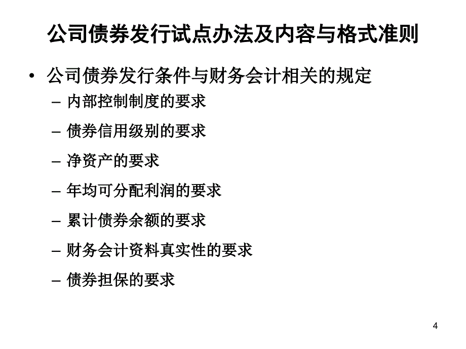 再融资财务审核的要点与问题课件_第4页