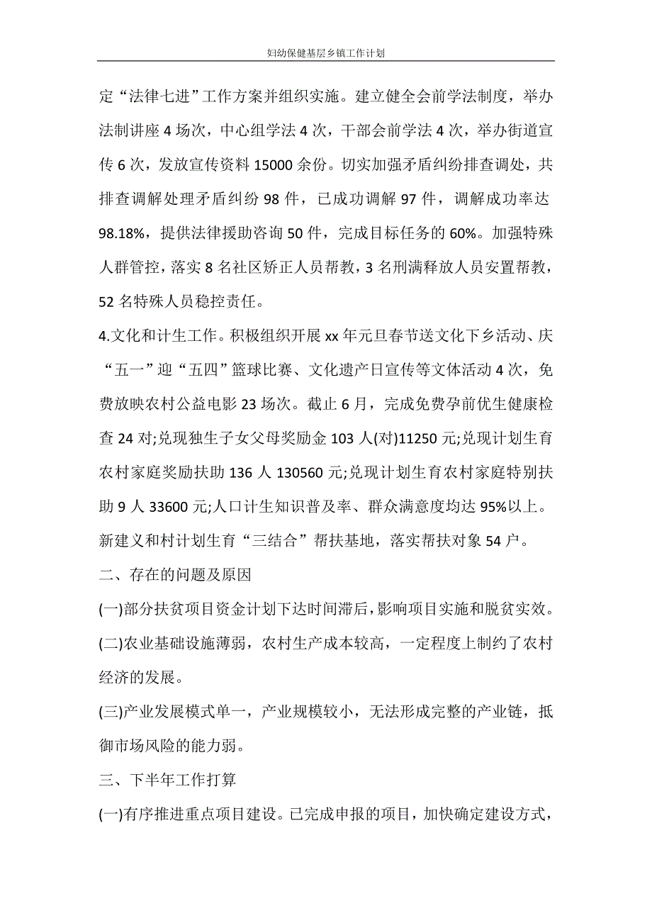 妇幼保健基层乡镇工作计划_第4页