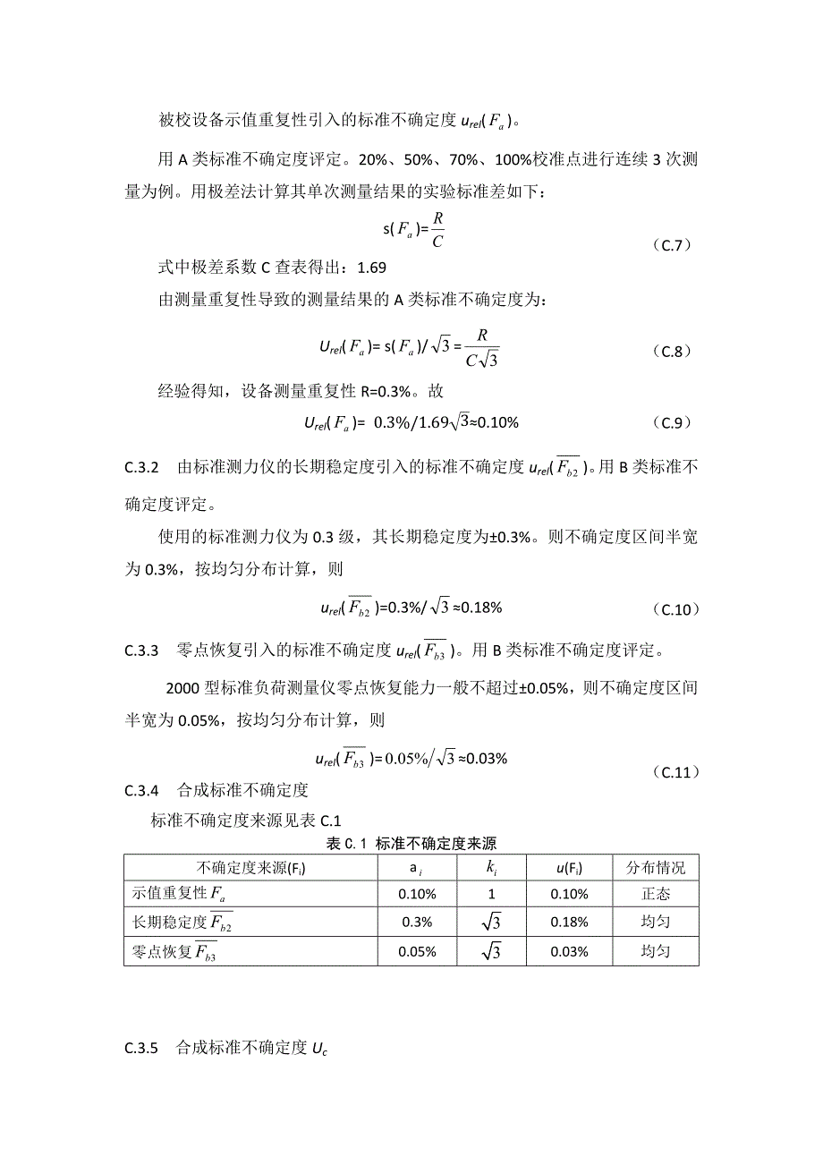 橡胶压缩应力松驰仪力值、百分表、金属杆圆锥度、压缩装置限制器高度、凸形盘厚度测量不确定度评定实例_第2页