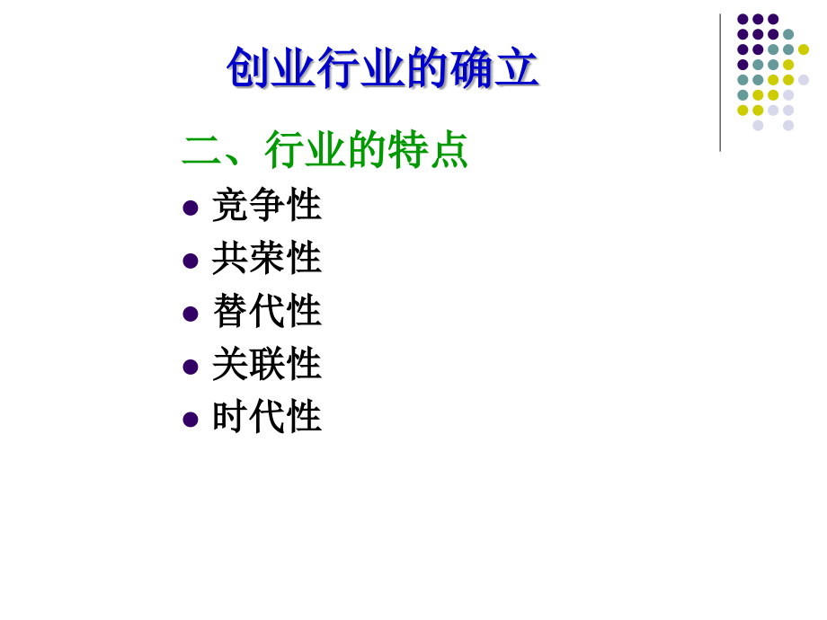 创业学4章模式教学材料_第3页