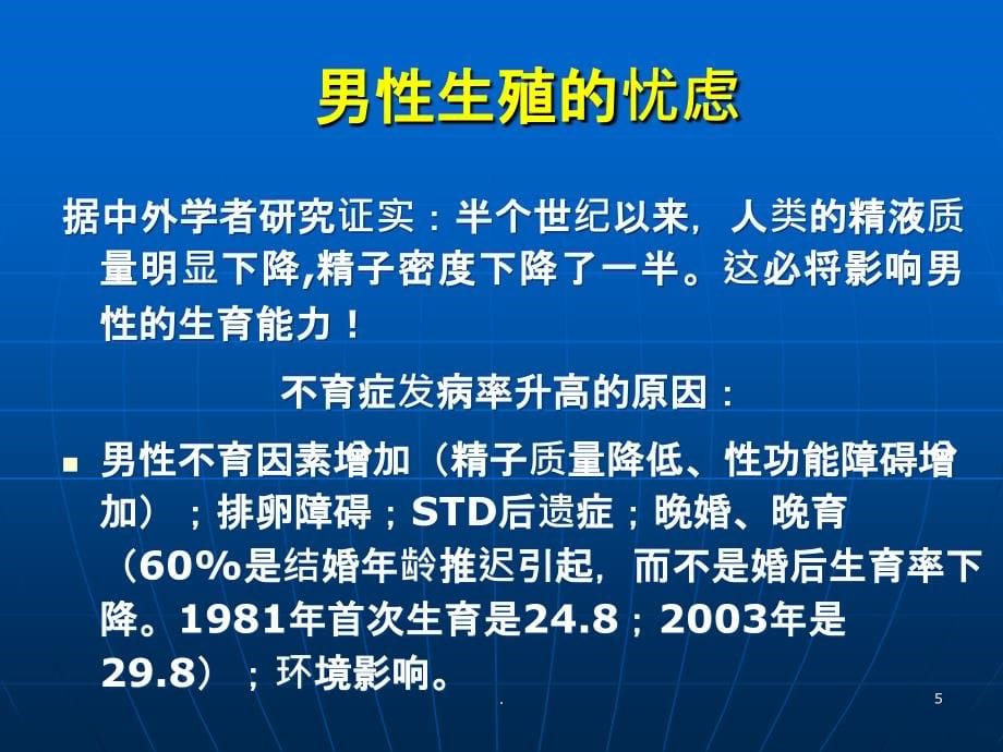 男性不育药物与手术治疗严肃教授PPT课件_第5页