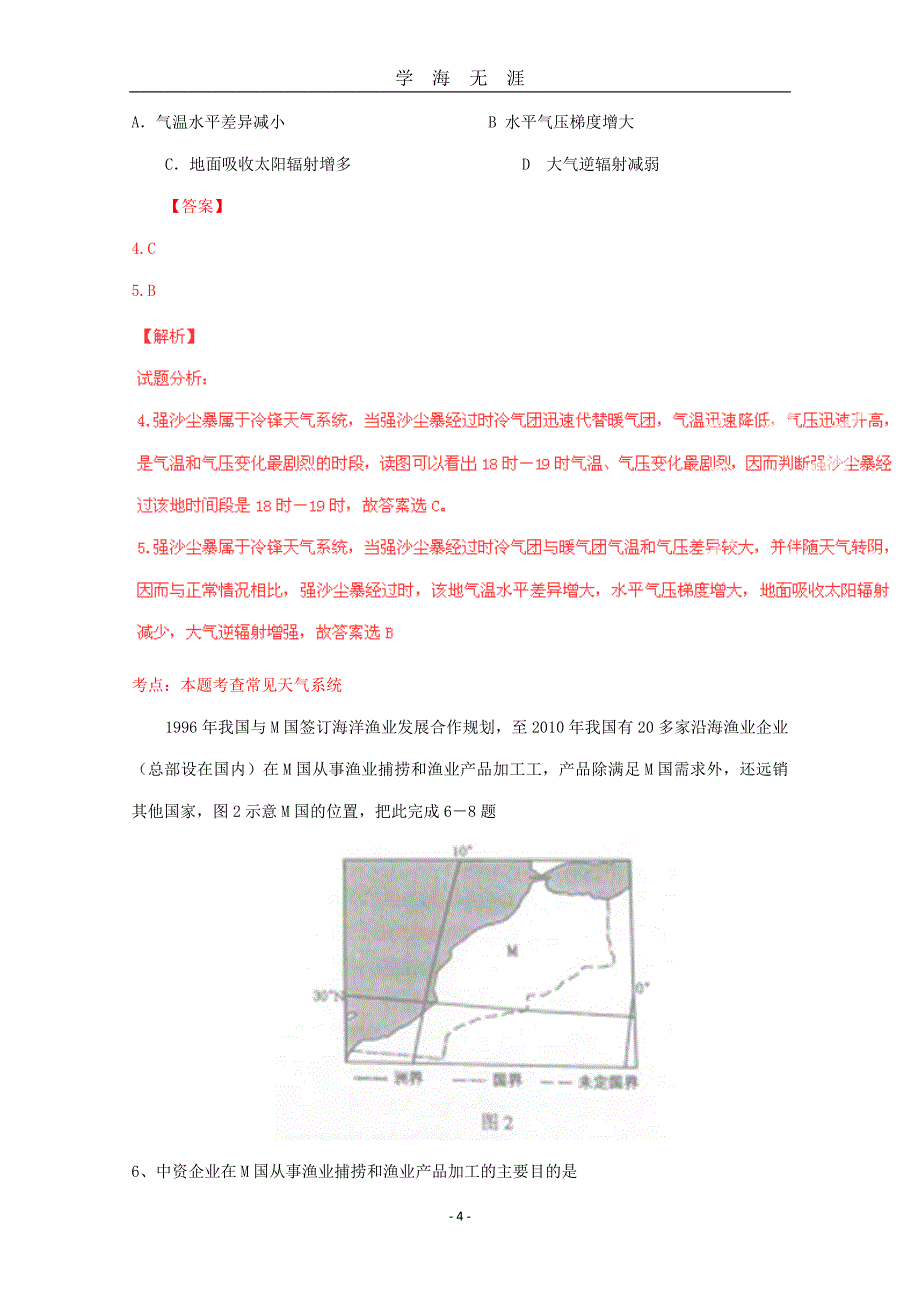 （2020年7月整理）2019-2020年整理年高考真题全国二卷文综卷(地理)详细解析汇编.doc_第4页