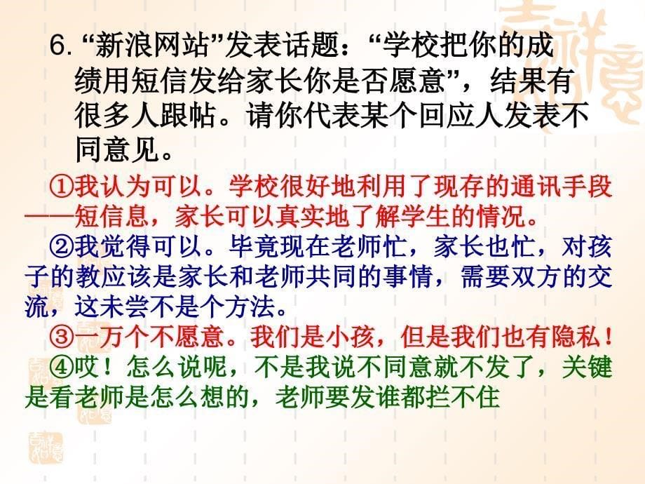 初中语文中考专题训练――开放性题课件_第5页