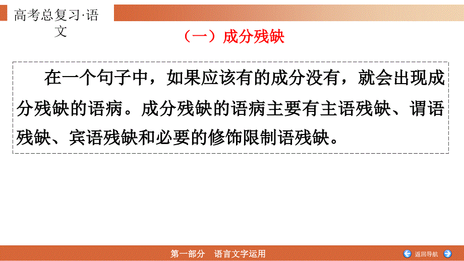 成分残缺知识课件_第3页