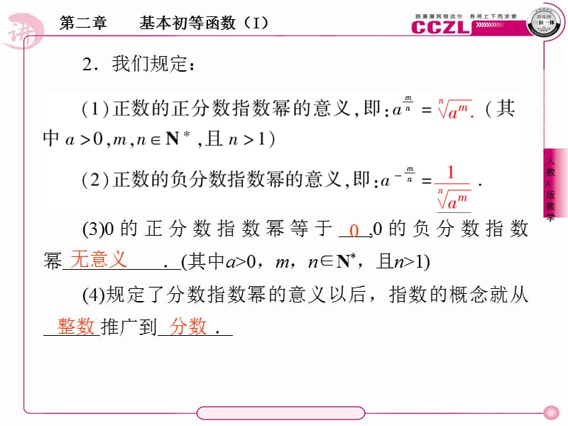 分数指数幂习题课件_第4页