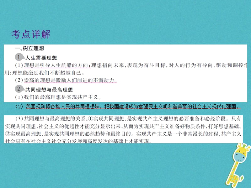 中考政治总复习第三单元国情与责任考点36理想与奋斗课件_第3页