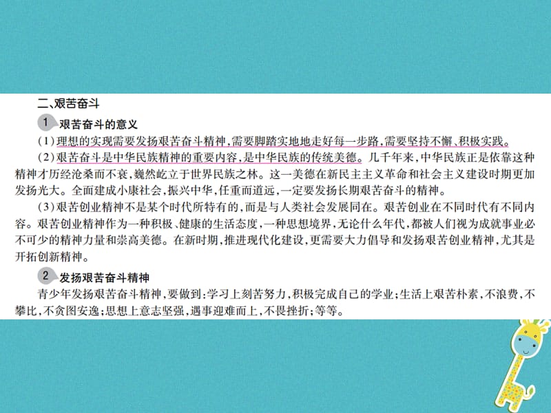 中考政治总复习第三单元国情与责任考点36理想与奋斗课件_第4页