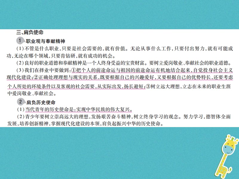 中考政治总复习第三单元国情与责任考点36理想与奋斗课件_第5页