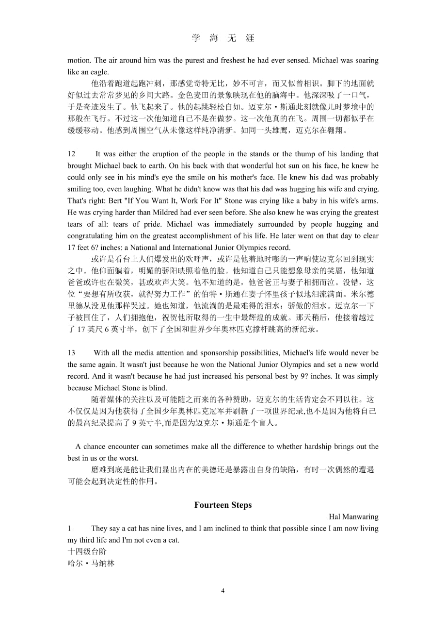 （2020年7月整理）大学英语unit 5 True-Height原文与翻译.doc_第4页