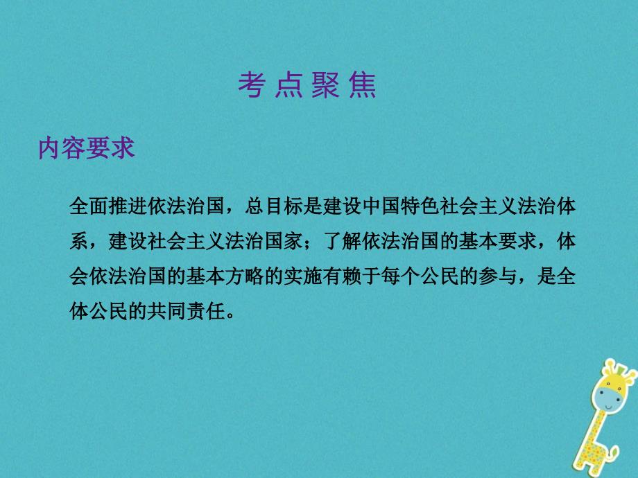 中考政治总复习第二单元法律与秩序考点15依法治国课件_第2页