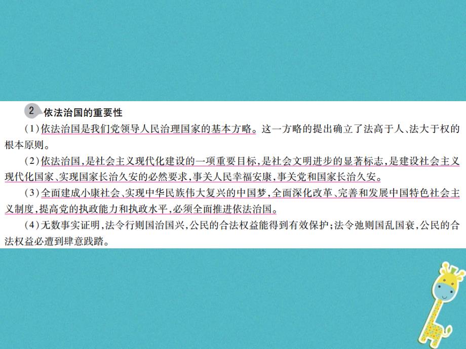 中考政治总复习第二单元法律与秩序考点15依法治国课件_第4页