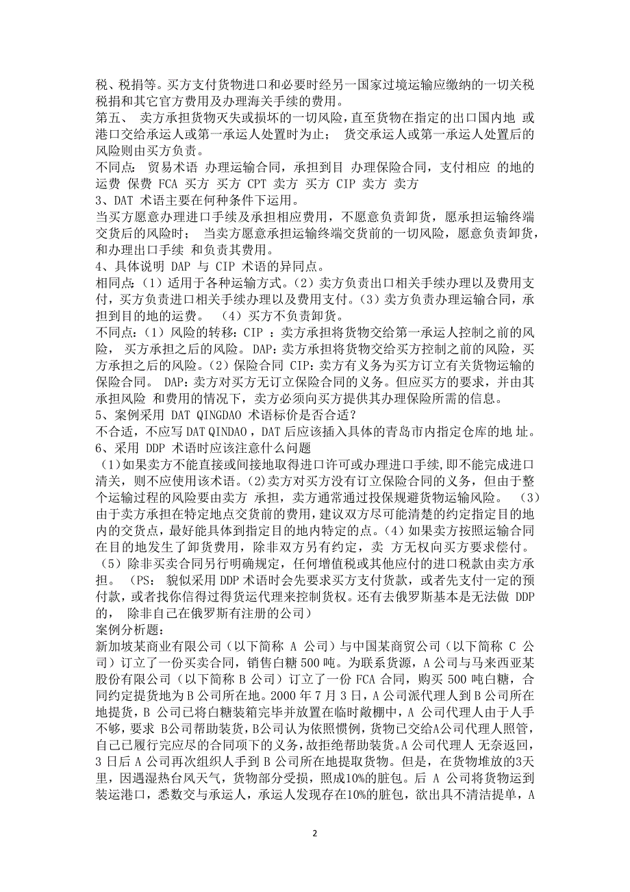 （2020年7月整理）国际贸易实务课后习题答案.doc_第2页