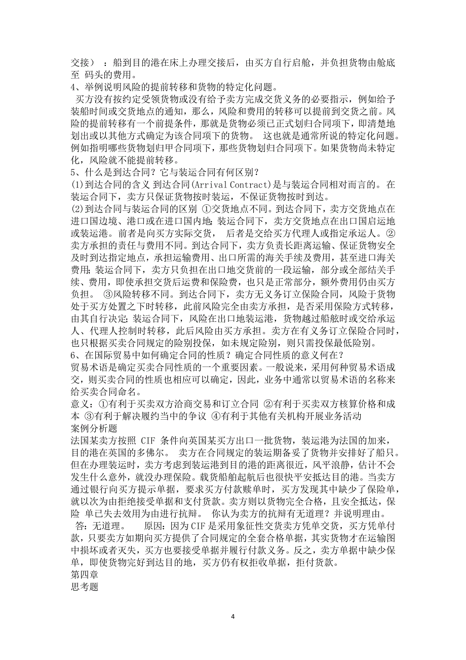 （2020年7月整理）国际贸易实务课后习题答案.doc_第4页