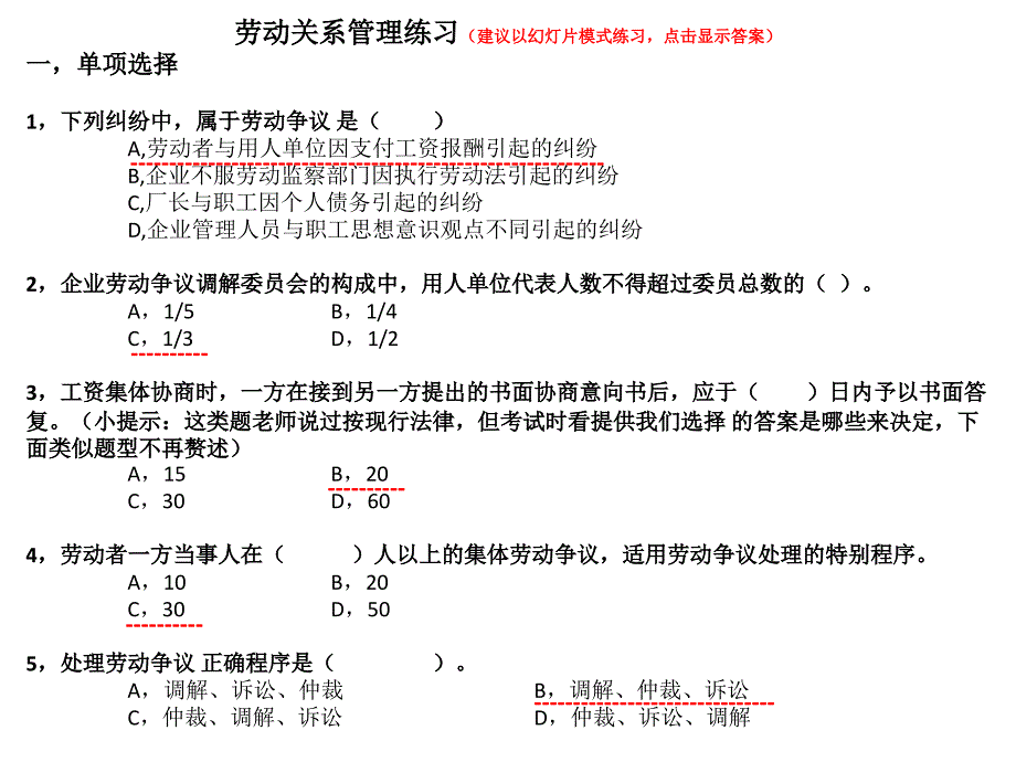 HR二级07-12真题练习第6章劳动关系幻灯片资料_第1页