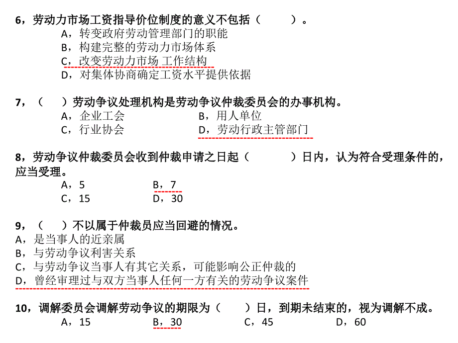 HR二级07-12真题练习第6章劳动关系幻灯片资料_第2页