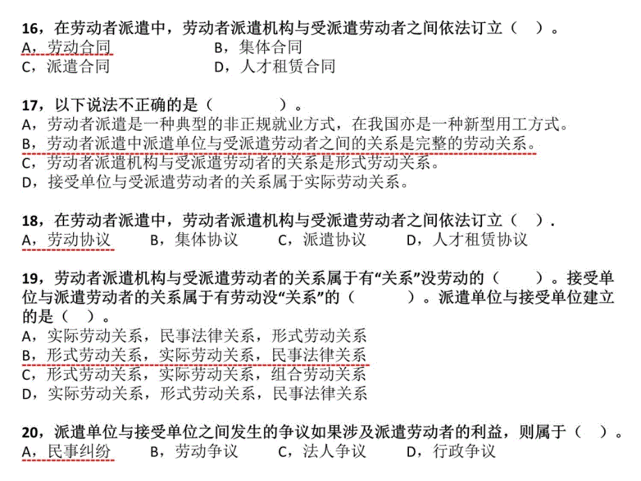 HR二级07-12真题练习第6章劳动关系幻灯片资料_第4页