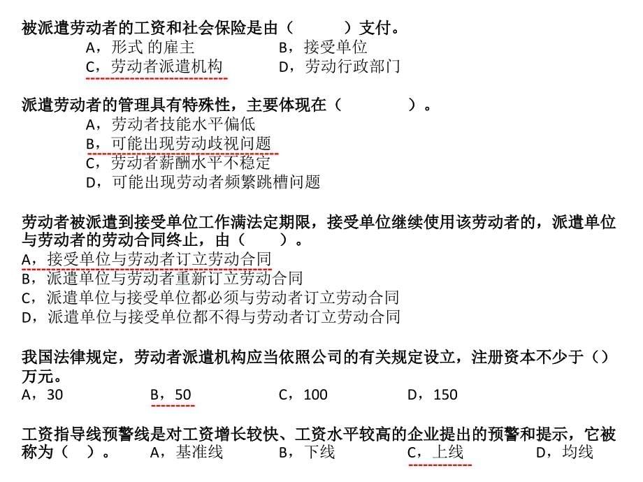 HR二级07-12真题练习第6章劳动关系幻灯片资料_第5页