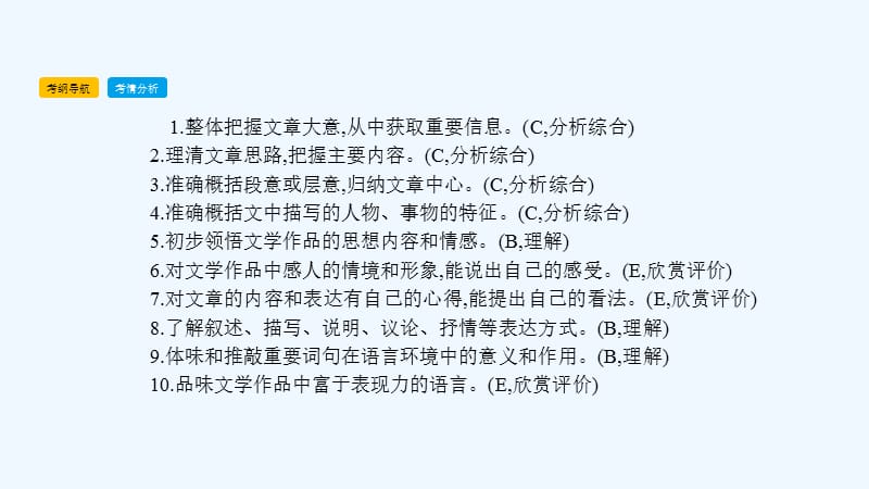 中考语文总复习第三部分现代文阅读专题一记叙文阅读（含散文、小说）课件_第3页