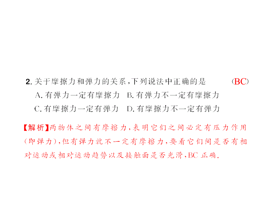 高考物理一轮复习课件第2章相互作用同步测试二_第3页