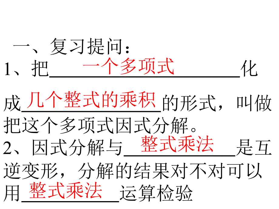 初中数学因式分解综合练习课件_第2页