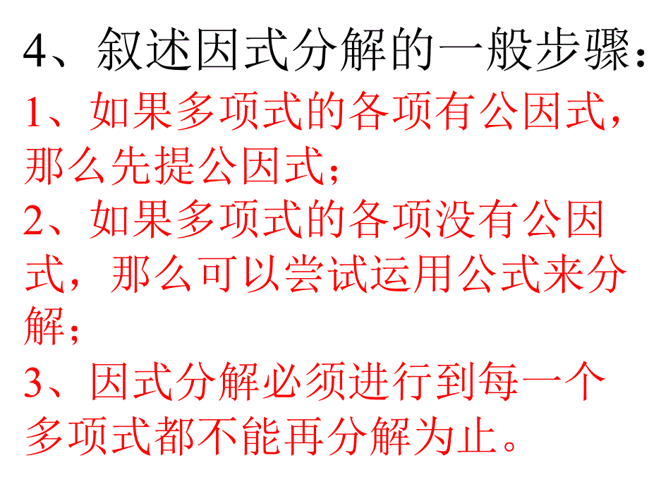 初中数学因式分解综合练习课件_第4页